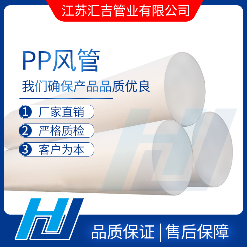 PP風管預制加工的設計標準和安裝