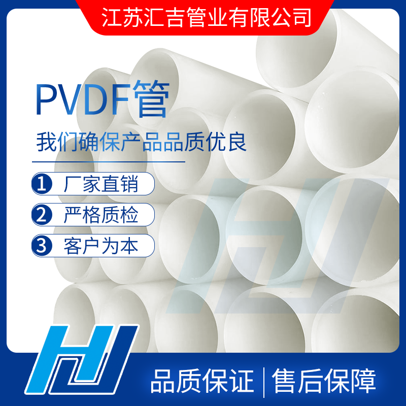 PVDF管相對于PP管的應(yīng)用環(huán)境